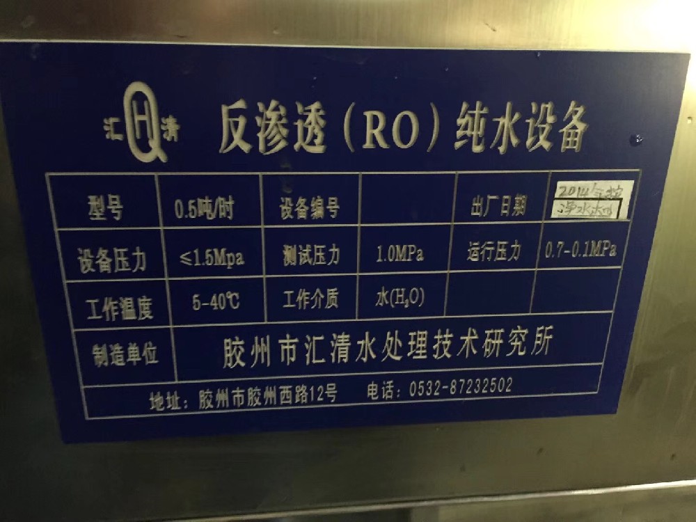 0.5噸/時(shí)反滲透直飲水設(shè)備